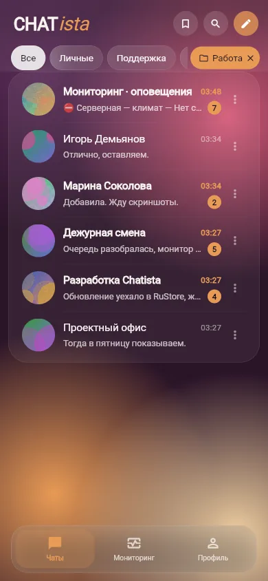 Список чатов CHATista на телефоне: папка «Работа» со счётчиками непрочитанного